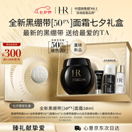 赫蓮娜HR全新黑繃帶50PX面霜50ml玻色因護膚品化妝品七夕情人節禮物