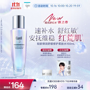 珂潤（Curel）輕齡化妝水150ml補水保濕爽膚水 護膚品 敏感肌適用 成毅代言