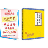 中華經(jīng)典藏書 謙德國(guó)學(xué)文庫(kù)：三字經(jīng)、百家姓、千字文、德育啟蒙