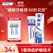舒適達(dá)勁速護(hù)理牙膏180g 抗敏含氟防蛀護(hù)齦 新舊包裝隨機(jī)發(fā)