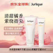 茱莉蔻（Jurlique）柑橘護(hù)手霜保濕補水防干裂125ml40ml生日禮物
