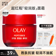 玉蘭油（OLAY）超紅瓶面霜滋潤50g抗皺緊致女大紅瓶晚霜補水保濕護膚品生日禮物 【混油推薦】4代勝肽輕潤面霜17g