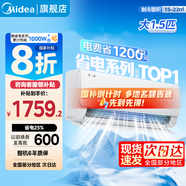 美的空調(diào)1.5匹掛機 2025新款酷省電 新一級能效 防直吹變頻冷暖家用壁掛式 智能家電以舊換新 國家補貼 大1.5匹 一級能效 【酷省電】省電25%