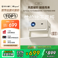 Rigal（瑞格爾）C1 智慧云臺(tái)家用投影儀智能投影機(jī)臥室手機(jī)投影電視(TOF無感對焦 真1080P 家庭影院)