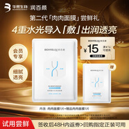 潤(rùn)百顏水光亮透肉肉面膜28g/片補(bǔ)水曬后修護(hù)提亮煙酰胺護(hù)膚品試用男女