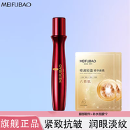 美膚寶（MEIFUBAO）五珍彈力眼部精華提拉緊致?lián)峒y淡干紋補水保濕女正 五珍眼部滾珠精華+禮包