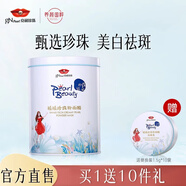 京潤珍珠（gNPearl）搖搖珍珠粉面膜補水保濕提亮膚色煙酰胺 搖搖珍珠粉面膜1.5g*20袋