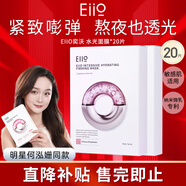 奕沃（EIIO）水光面膜補(bǔ)水快納米微乳精華二裂酵母保濕提拉緊致敏感肌禮物ello 【兩盒裝】水光面膜 20片