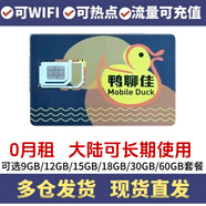 香港流量卡香港電話(huà)卡香港鴨聊佳365天15/18/60G鴨聊佳流量卡批發(fā) 移動(dòng)鴨聊佳365天15G高速流量卡