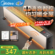 美的（Midea）石墨烯踢腳線電熱取暖器電暖氣家用電暖器節(jié)能地暖客廳暖風(fēng)機(jī)全屋取暖神器大面積 【抗病菌石墨烯  語(yǔ)音控制 】ECO省電