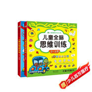 晨風(fēng)童書 兒童潛能開發(fā)全書兒童全腦思維訓(xùn)練左右腦開發(fā)2-3-4歲（套裝2冊）