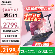 華碩筆記本電腦 頑石14代 無(wú)畏14超輕薄便攜學(xué)生商務(wù)辦公女生手提家用 14代四核N6000丨14英寸護(hù)眼屏 512G固態(tài)【家用/學(xué)生/追劇辦公】