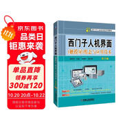西門子人機界面（觸摸屏）組態(tài)與應(yīng)用技術(shù) 第3版