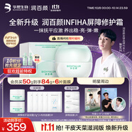 潤(rùn)百顏華熙生物INFIHA屏障修護(hù)滋潤(rùn)霜50g曬后修護(hù)面霜保濕舒緩護(hù)膚品