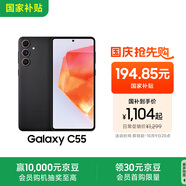 三星Samsung Galaxy C55 5G手機 前后5000萬像素 拍照手機 8GB+256GB 風尚黑 游戲手機 國家補貼