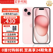 Apple【限量100臺】蘋(píng)果15手機 iPhone15plus雙卡雙待全網(wǎng)通5G智能手機 蘋(píng)果15 粉色 512GB 全網(wǎng)通+質(zhì)保2年+配件禮包