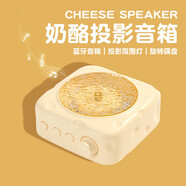 ITOP奶酪音響氛圍燈投影燈光藍牙送禮高音質(zhì)音箱小型可愛(ài)創(chuàng  )意高顏值桌面擺件高級感送男女朋友禮物 【奶酪黃】三種燈光模式（可代寫(xiě)賀卡）