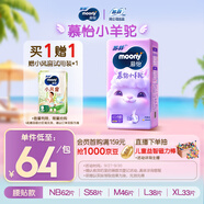MOONY蘇菲尤妮佳慕怡小羊駝超薄透氣紙尿褲尿不濕NB碼62片(1-5kg)