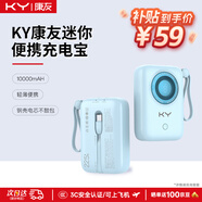 KY康友【3C認(rèn)證】充電寶自帶線10000毫安22.5W快充迷你便攜可上飛機(jī)高鐵 適用蘋果華為小米 藍(lán)