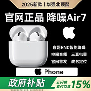 華強北新款【直營正品丨降噪Air7】華強北藍(lán)牙耳機無線適配蘋果2025新款半入耳式國家補貼iphone17pro/16pods 【百萬熱銷丨降噪全功能Air7代】 ENC降噪模式+空間音頻+三真電量