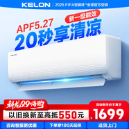 科龍（KELON）空調(diào)靜省電睡掛機大1/1.5匹新一級能效節(jié)能變頻 壁掛式快速冷暖柔風(fēng)除濕以舊換新國家補貼海信出品 1.5匹 一級能效 33機皇