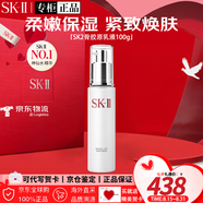 SK-IIsk2神仙水精華護膚套裝sk一ll抗皺化妝護膚品七夕情人節生日禮物 骨膠原乳液100g