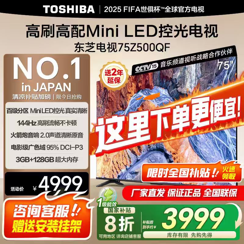 東芝電視 Z500QF MiniLED控光 144Hz高刷 4k超清 128GB大內(nèi)存 火箭炮音響 以舊換新 家電國家補貼 75英寸 75Z500QF