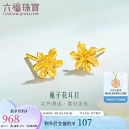 六福珠寶七夕情人節禮物 足金梔子花黃金耳釘 計價(jià) 約0.97克-配硅膠耳堵