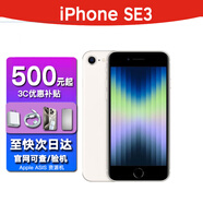 【7天試用】Apple蘋果SE3(第三代)手機(jī)iPhone原裝 白色 4.7 英寸 128GB 公開版+店保2年