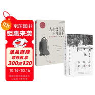 心安即是歸處+人生沒什么不可放下 季羨林 弘一法師的人生智慧套裝2冊(cè) 央視《朗讀者》多次動(dòng)情朗讀本書名篇 詮釋人間值得 雙11大促