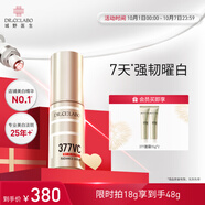 城野醫生377美白精華第2代VC377超光瓶18g 去黃提亮淡化斑點(diǎn)去黑色素