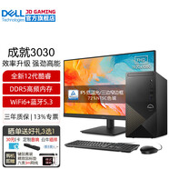 戴爾（DELL）靈越3910升級成就3030 12代酷睿商用辦公臺式機(jī)電腦主機(jī) 家用整機(jī)全套 定制款DY11C 主機(jī)+23.8英寸高清顯示器 i5-12400 16G 1T+512G固態(tài)硬盤