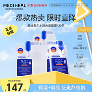 美迪惠爾升級款水潤光澤面膜30片補水保濕改善暗沉熬夜肌禮物出游必備