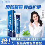云南白藥牙膏 清新護(hù)齦 減輕牙齦問題 高地留蘭香型195g*1