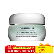 朵梵（DARPHIN）鮮活水嫩保濕凝霜面霜 清爽型 50ml