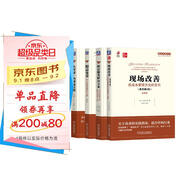 現場(chǎng)改善+大野耐一的現場(chǎng)管理+精益變革+精益服務(wù)解決方案 精益思想叢書(shū)改善系列 套裝共4冊