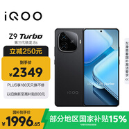 vivo iQOO Z9 Turbo【國家補貼】16GB+512GB曜夜黑第三代驍龍 8S 獨顯芯片Turbo 6000mAh電池 電競手機