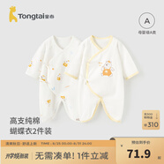 童泰嬰兒連體衣新生兒衣服四季0-6月初生寶寶哈衣爬服純棉內衣2件裝 黃色小熊 （四季款） 59cm (建議1-3個(gè)月身高55-60cm)