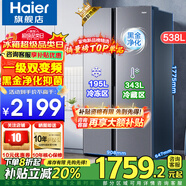海爾（Haier）【旗艦新品】冰箱雙開(kāi)門(mén)538升對開(kāi)門(mén)冰箱大容量家用一級雙變頻風(fēng)冷無(wú)霜黑金凈化以舊換新補貼 一級雙變頻+風(fēng)冷無(wú)霜+黑金凈化