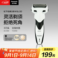 松下（Panasonic）經(jīng)典3系剃須刀電動往復式男士刮胡刀進口三刀頭生日禮物送男友送老公WSL3D【教師節(jié)禮物】