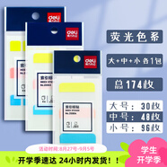 得力（deli）熒光貼索引貼指示標(biāo)簽貼自粘書簽貼紙便利貼小條便簽紙學(xué)生韓國可愛小清新彩色分類帖N次貼 組合裝共174枚（大號30+中號48+小號96枚）