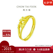 周大福 心心相守黃金戒指女愛心首飾(工費(fèi)160)約2.05g EOF46七夕