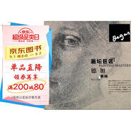 畫壇巨匠：德加素描