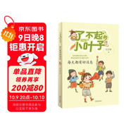 了不起的小葉子：每天都有好消息