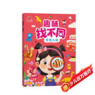 陽(yáng)光寶貝 趣味找不同奇境之旅專(zhuān)注力訓練3-6歲培養觀(guān)察力鍛煉思維邏輯提升動(dòng)腦力早教益智挑戰找茬游戲書(shū)