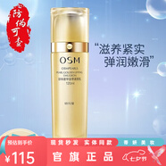 歐詩(shī)漫水乳面霜官旗正品套裝精華珍珠奢華金萃護膚品緊致抗皺七夕節禮物 珍珠奢華精粹緊顏乳120ml