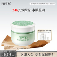 佰草集新玉潤乳液面霜菁華霜50g(補水保濕  改善暗沉)