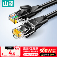 山澤 六類網(wǎng)線 0.5米千兆高速網(wǎng)絡(luò)寬帶線 6類家用電腦路由器2.5g監(jiān)控線 CAT6八芯成品跳線黑色 WD6005