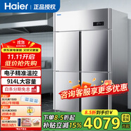 海爾(Haier)商用冰箱立式冰柜四門六門廚房冰箱大容量不銹鋼冷藏保鮮柜保鮮柜酒店后廚工程配套設(shè)備 SL-1020C2D2S四門雙溫914升 銅管|高壓微孔發(fā)泡|門防凝露