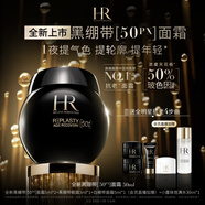 赫蓮娜HR全新黑繃帶50PX面霜50ml玻色因護膚品化妝品送女友生日禮物禮盒